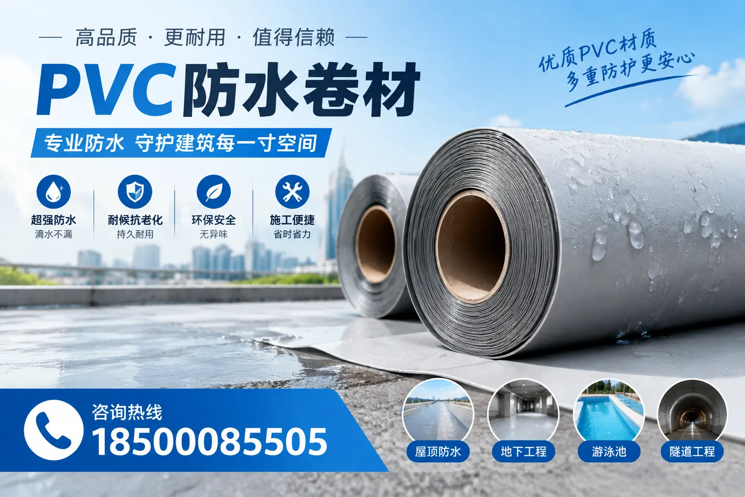 如何评估PVC防水卷材的性价比？淄博消费者必读