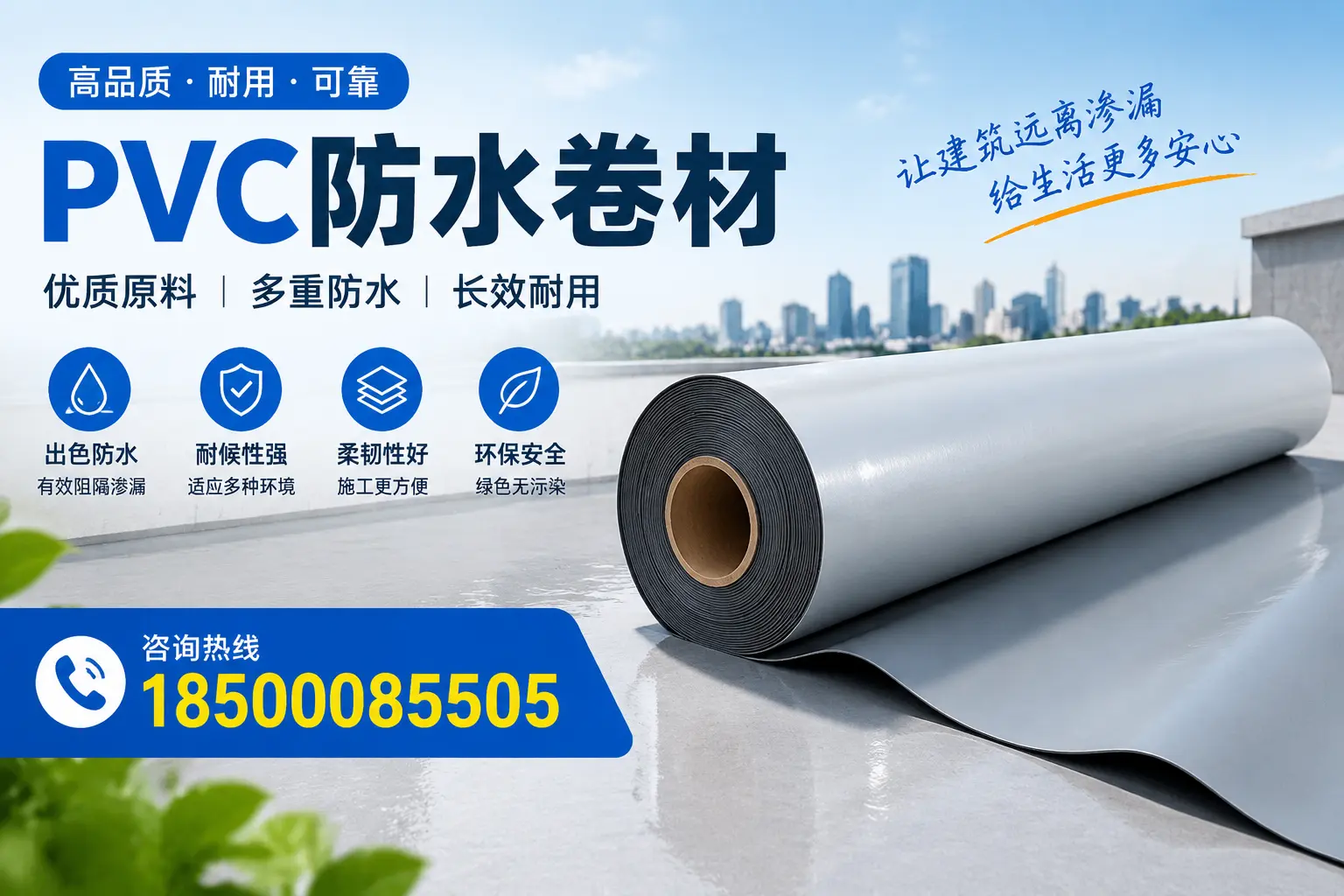 PVC防水卷材与其他防水材料的对比，淄博用户的决策参考