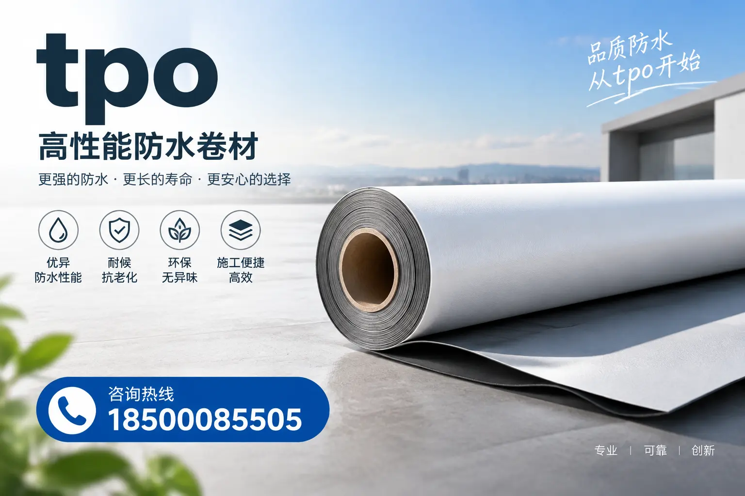如何选择适合的tpo材料?淄博企业选型指南