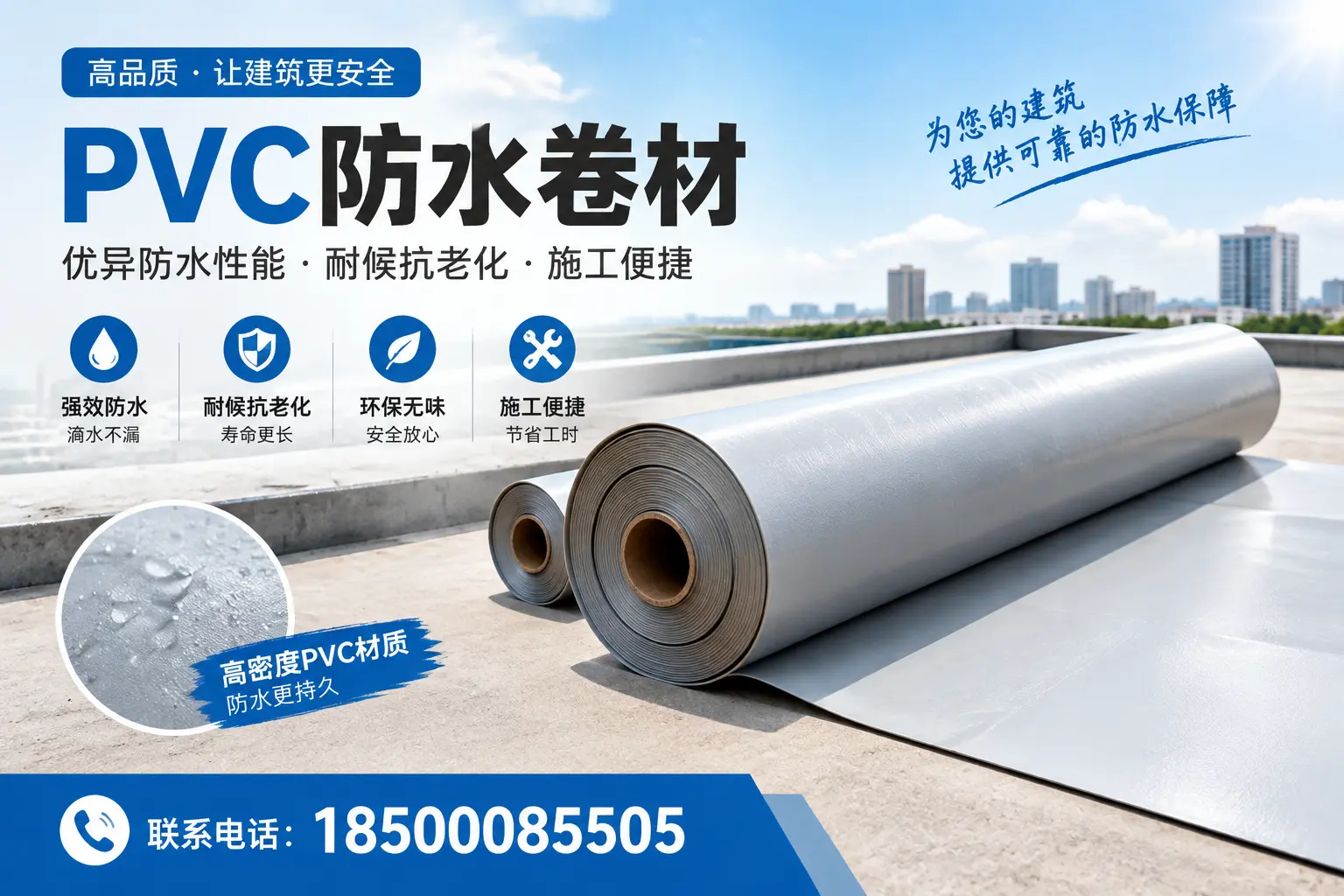 如何选择高质量的PVC防水卷材?淄博消费者必看指南
