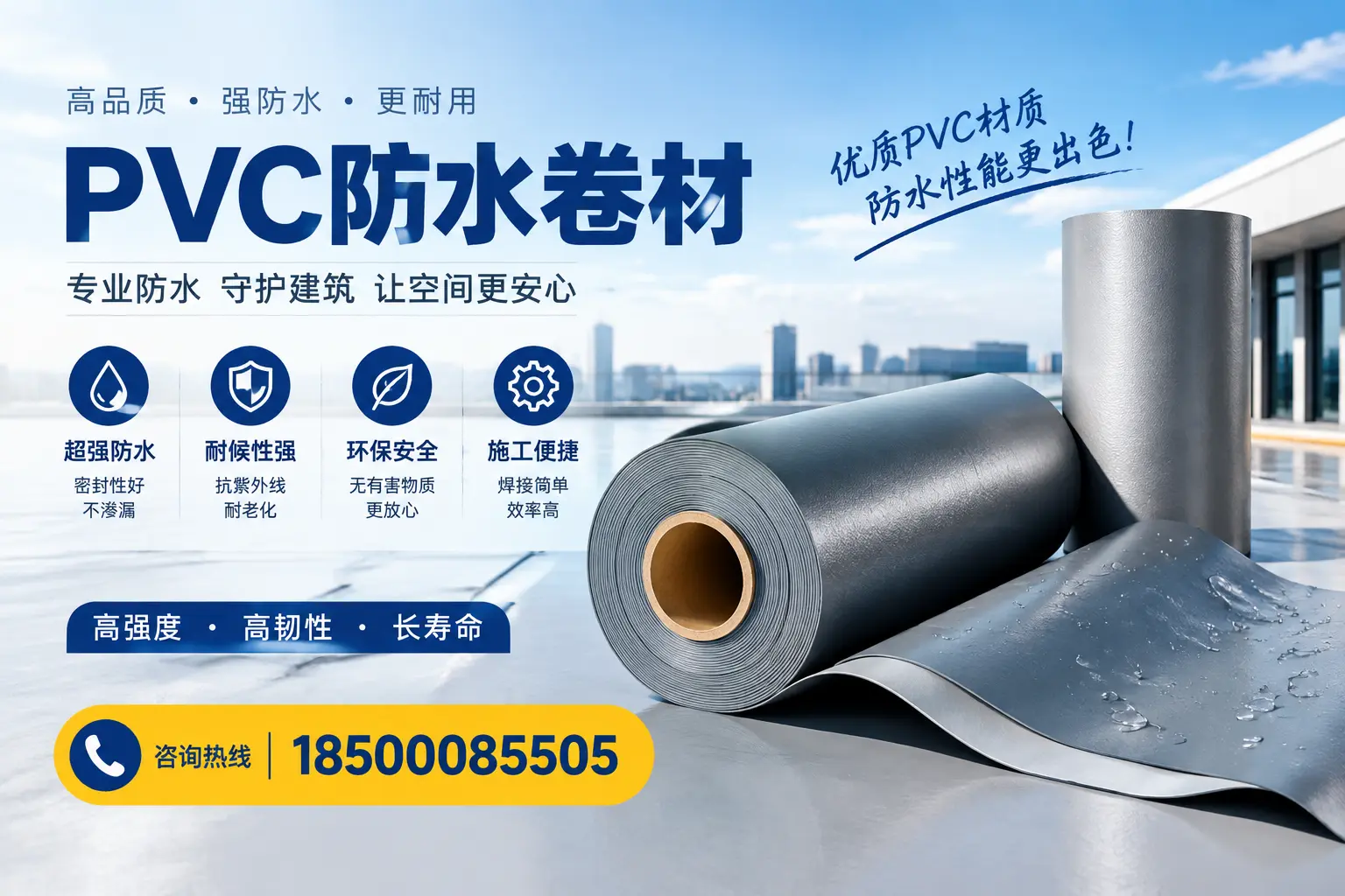 如何判断PVC防水卷材的质量优劣？淄博选购技巧