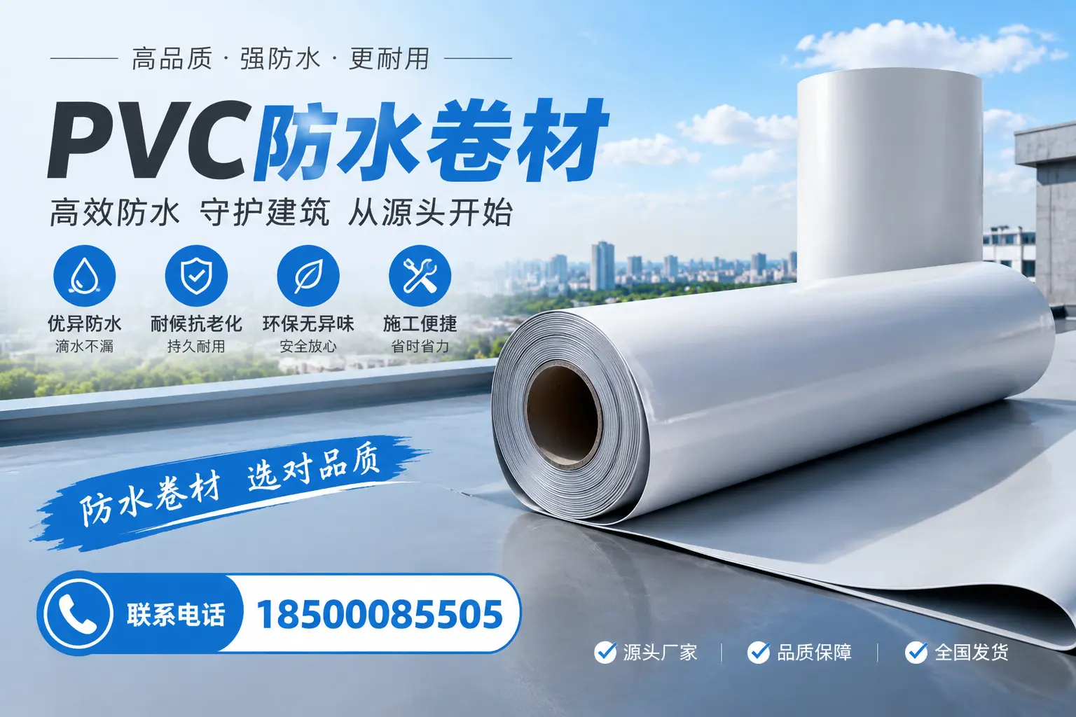 如何判断PVC防水卷材的质量优劣?淄博选购技巧