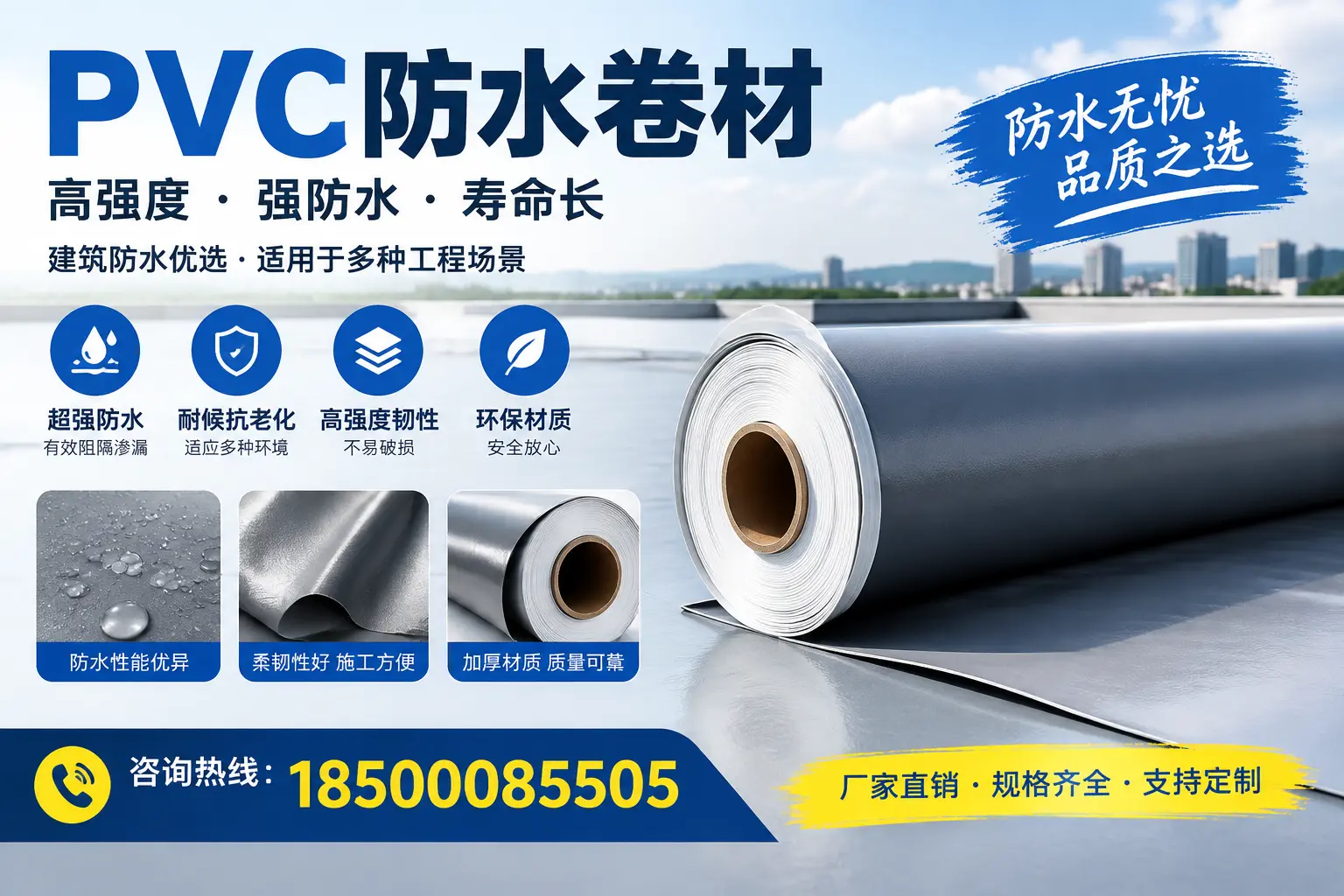 PVC防水卷材的性能测试方法，确保质量与安全淄博