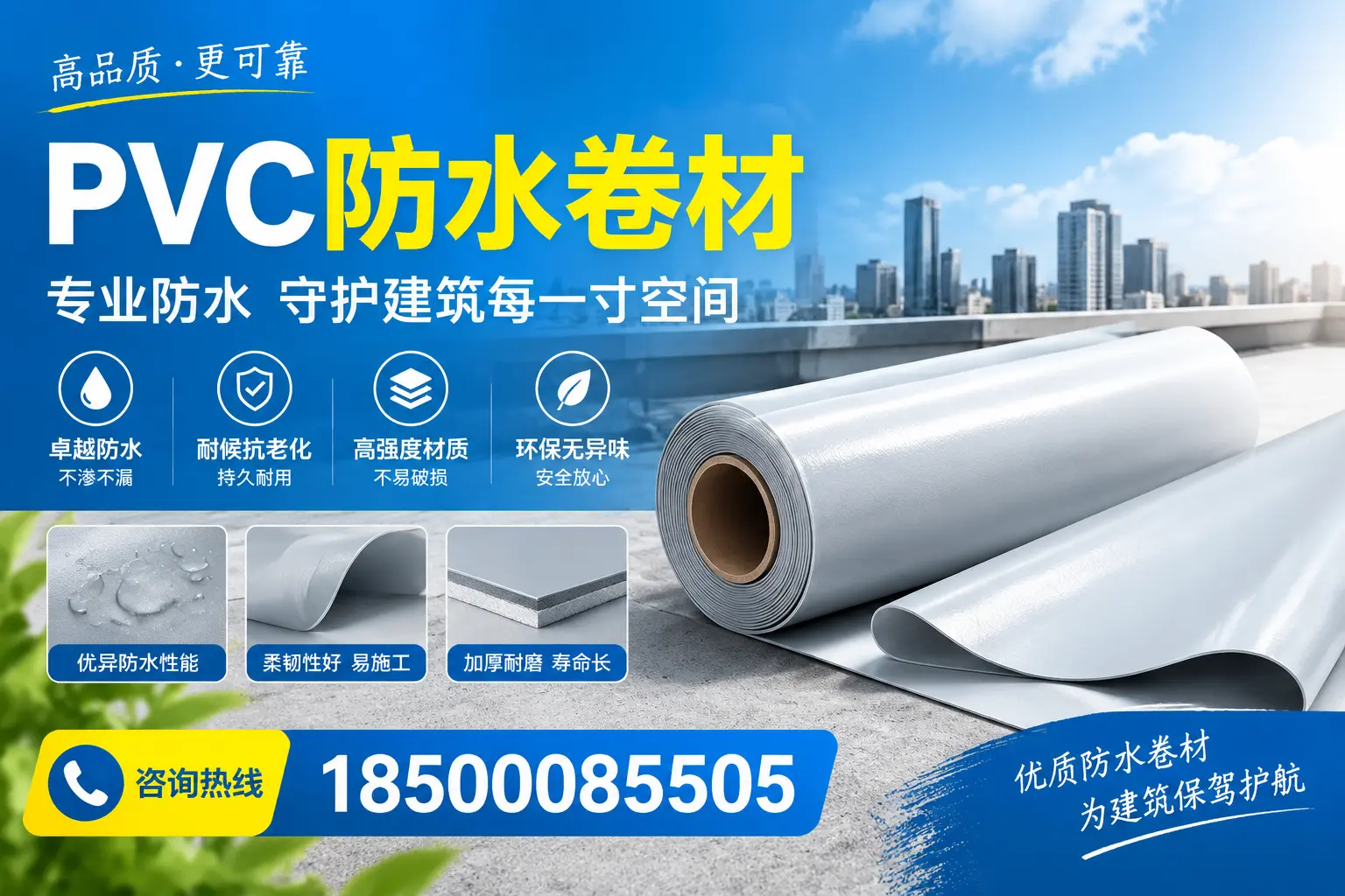 PVC防水卷材的施工流程详解，适合淄博装修工人